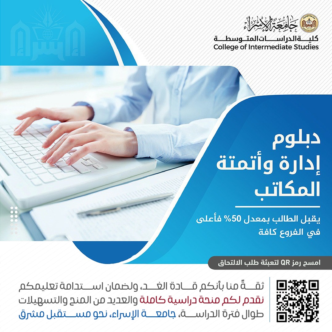 إدارة وأتمتة مكاتب